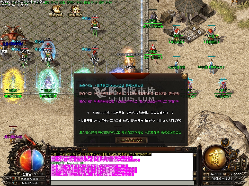 1.76赤月传说小极品+9元素复古三职业-esp插件