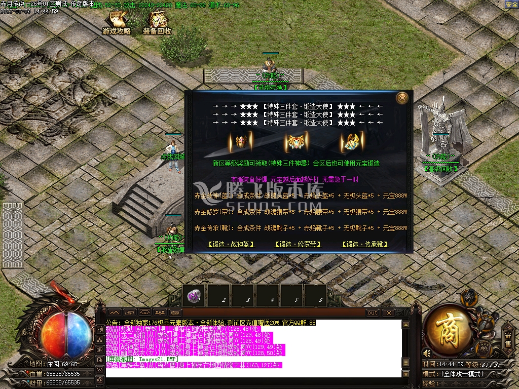 1.76赤月传说小极品+9元素复古三职业-esp插件