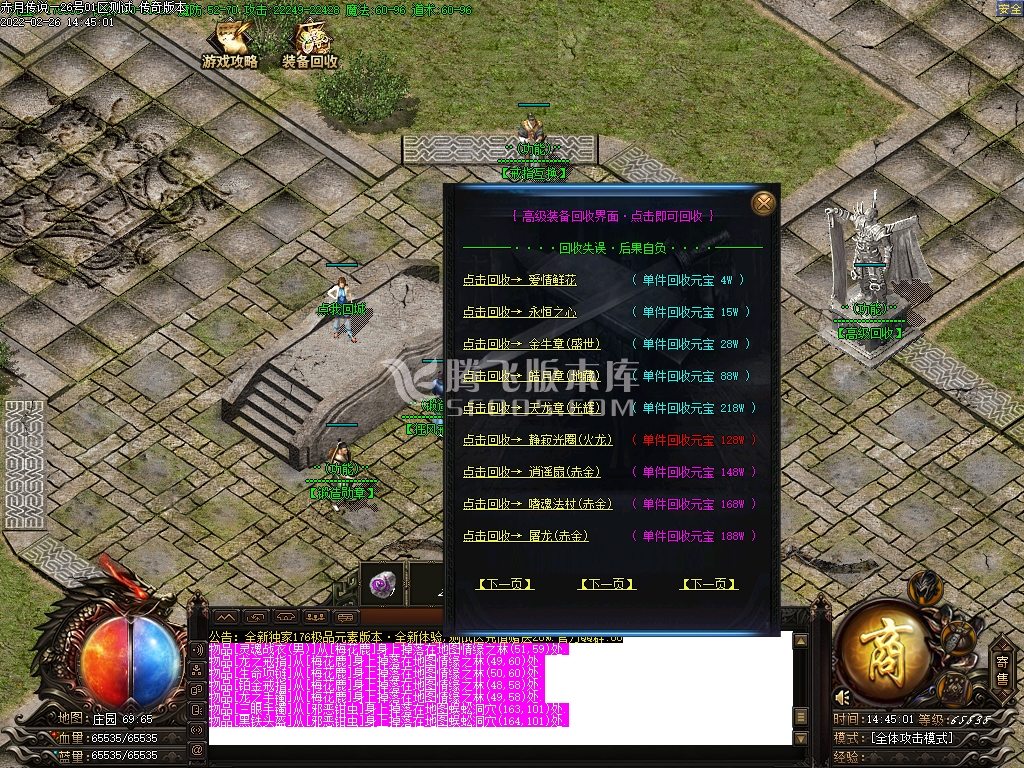 1.76赤月传说小极品+9元素复古三职业-esp插件