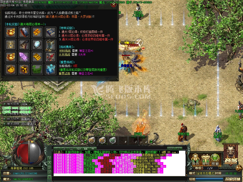 异世遮天传专属神器单职业
