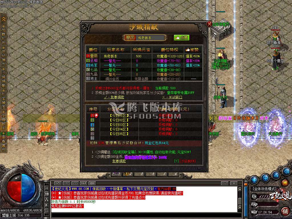 独家1.80世纪火龙三职业