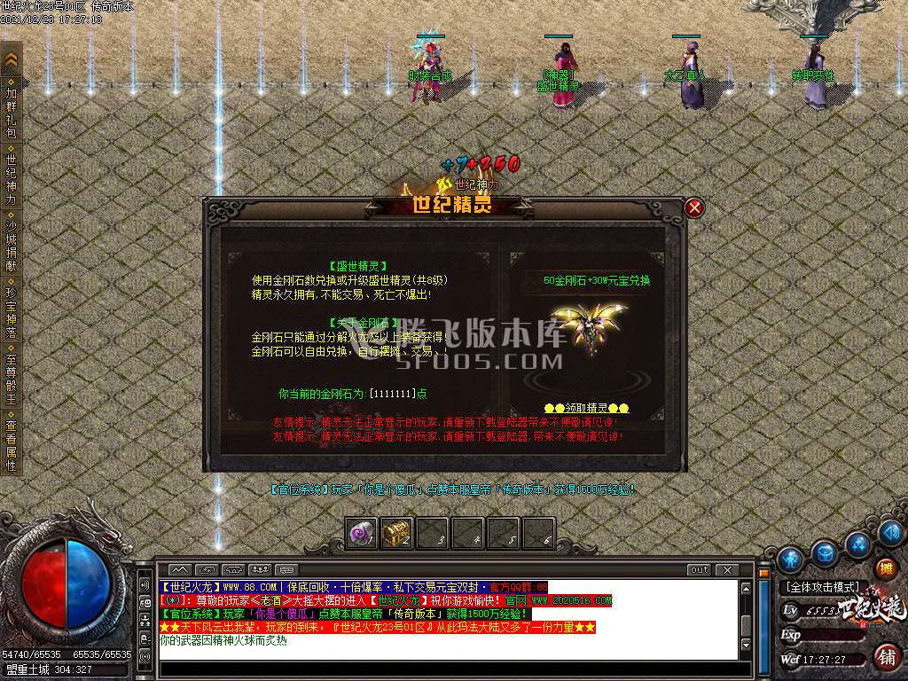 独家1.80世纪火龙三职业