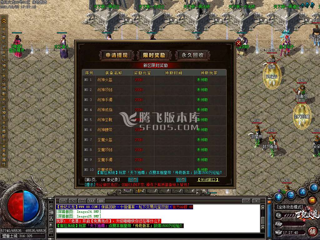 独家1.80世纪火龙三职业