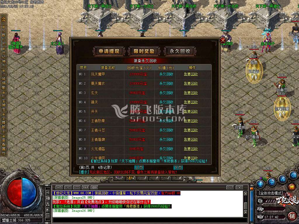 独家1.80世纪火龙三职业