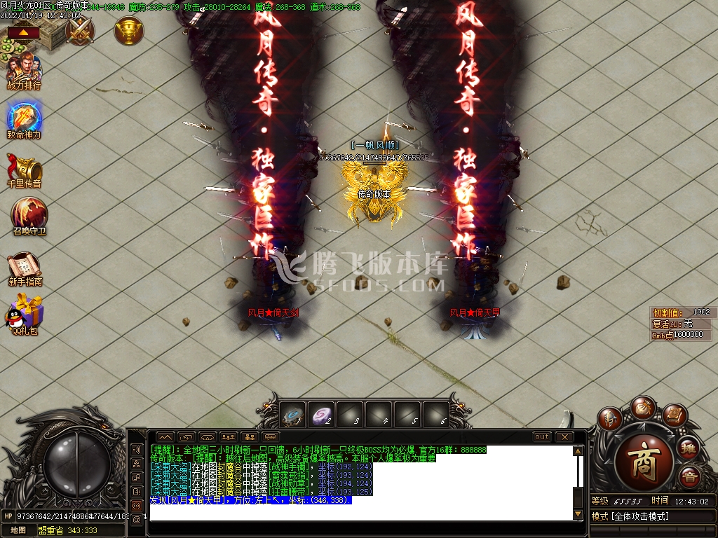 风月火龙第二季单职业