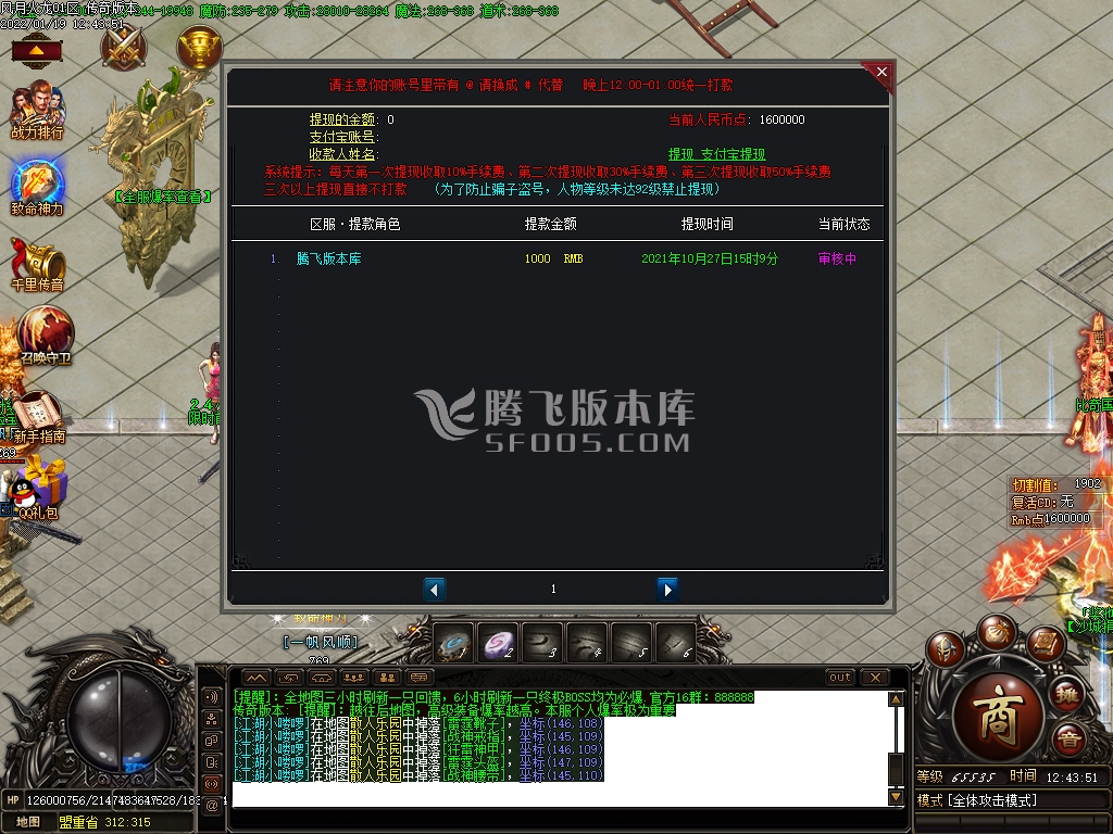 风月火龙第二季单职业