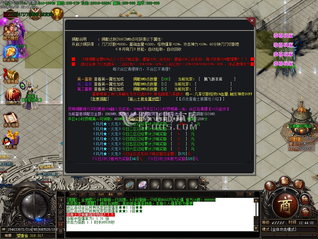 风月火龙第二季单职业