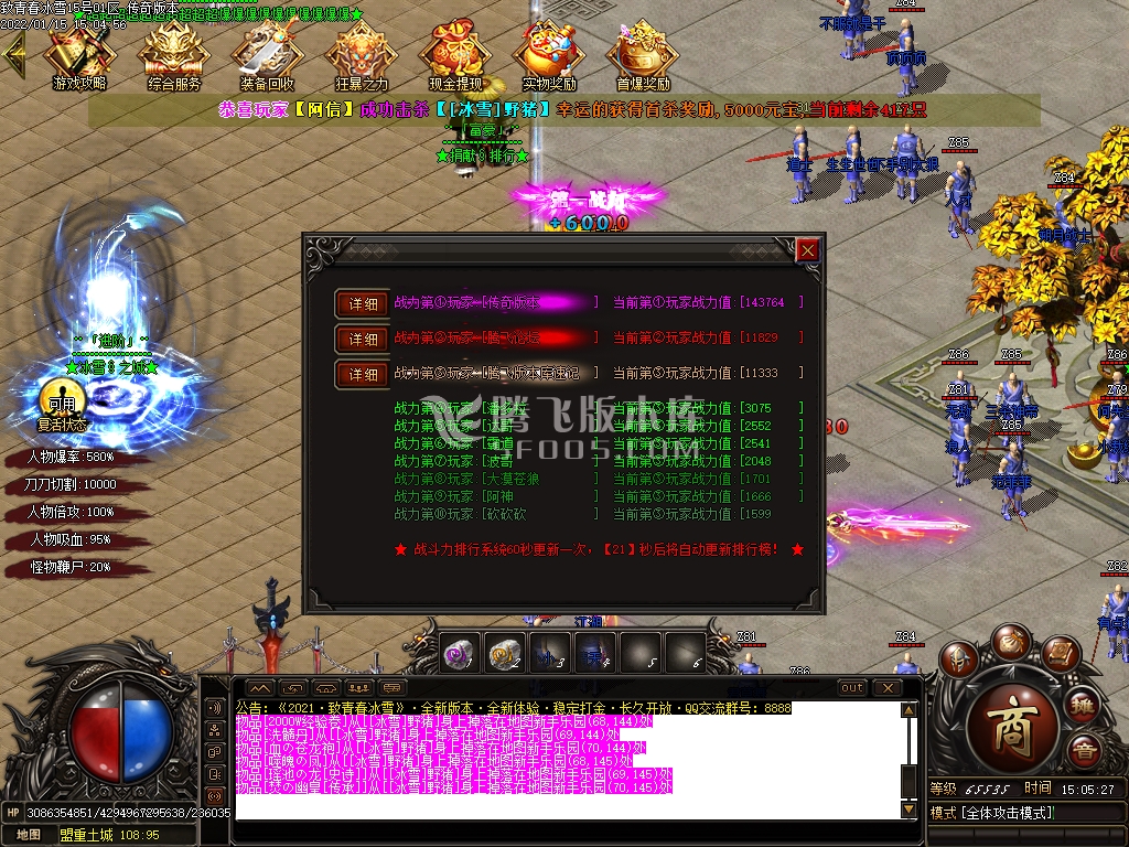 致青春冰雪打金单职业