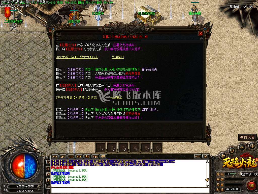 独家1.80天禧火龙三职业10倍爆率第二季