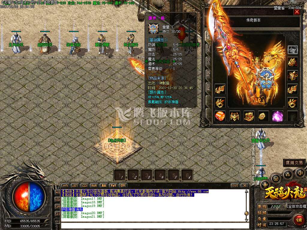 独家1.80天禧火龙三职业10倍爆率第二季