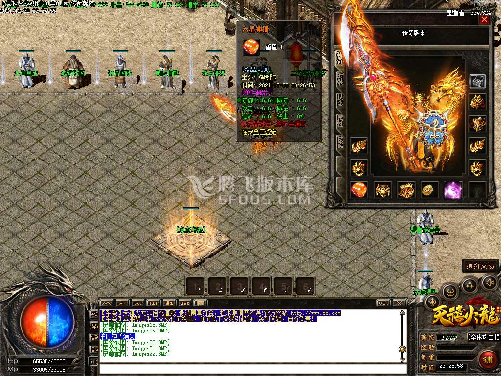 独家1.80天禧火龙三职业10倍爆率第二季