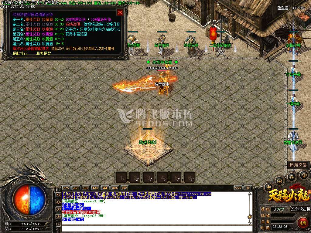 独家1.80天禧火龙三职业10倍爆率第二季