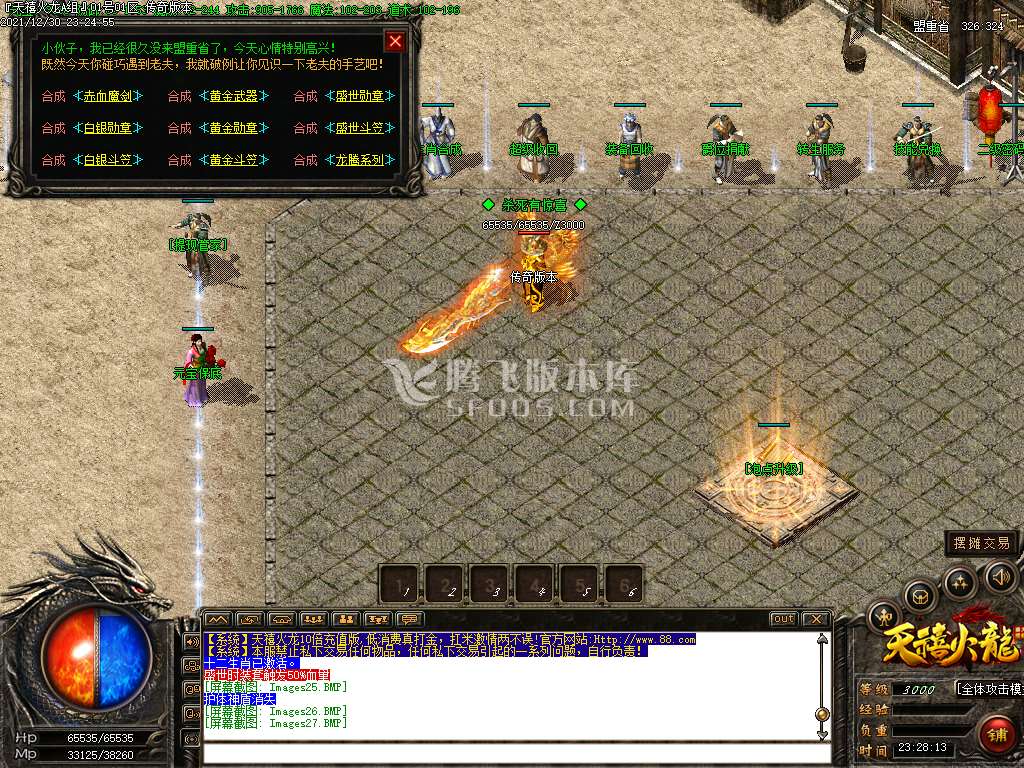 独家1.80天禧火龙三职业10倍爆率第二季