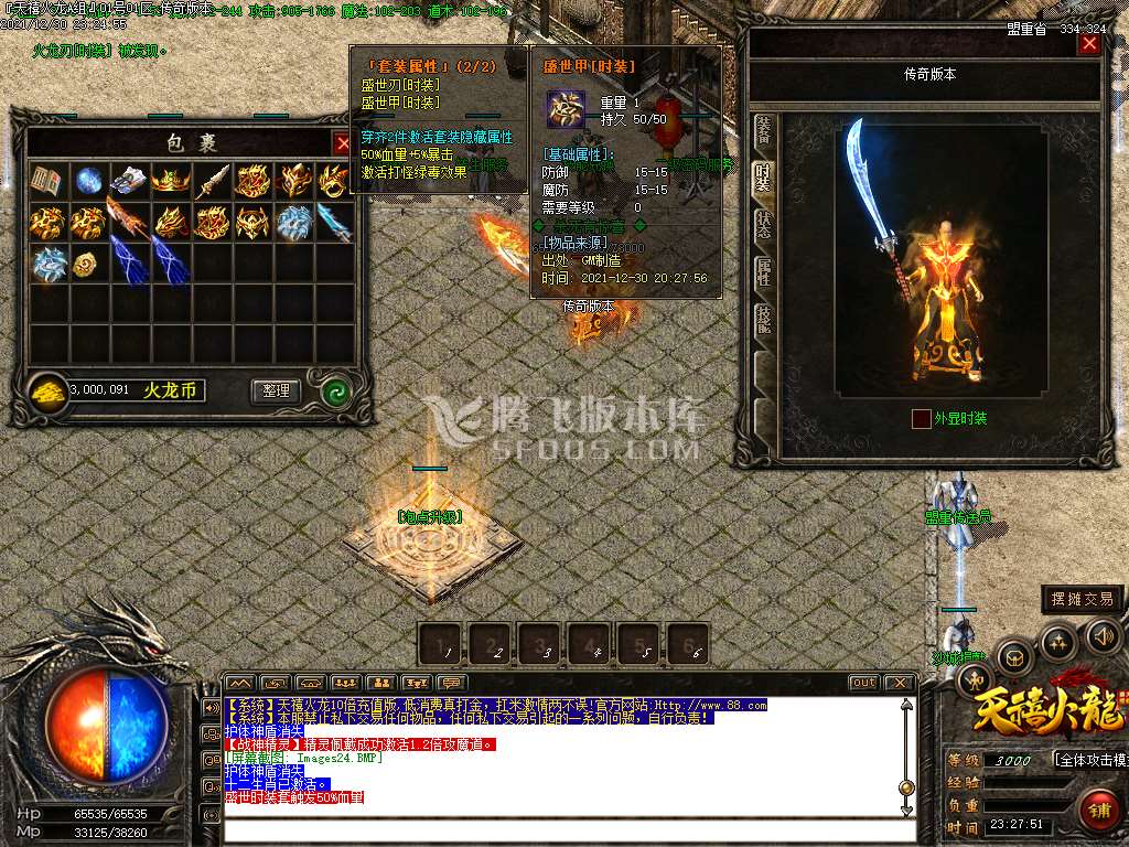 独家1.80天禧火龙三职业10倍爆率第二季
