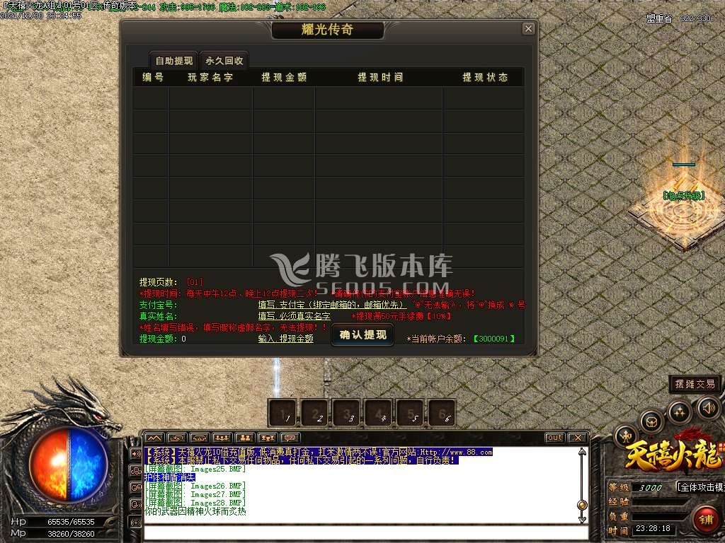 独家1.80天禧火龙三职业10倍爆率第二季