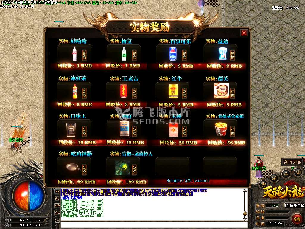 独家1.80天禧火龙三职业10倍爆率第二季