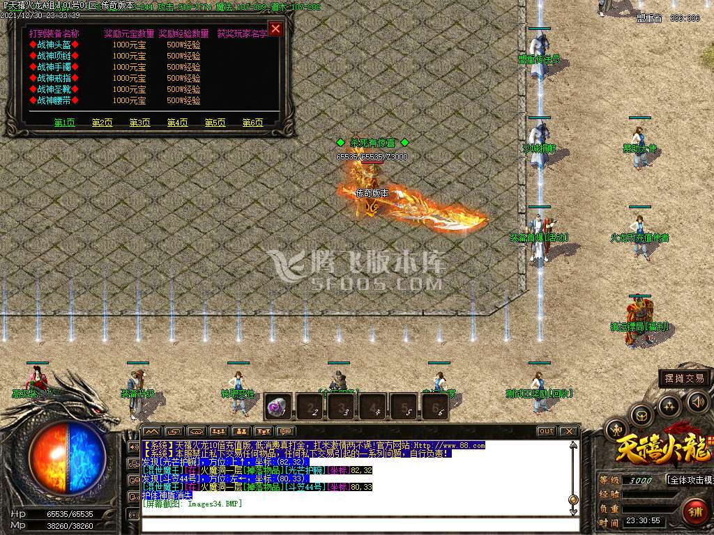 独家1.80天禧火龙三职业10倍爆率第二季
