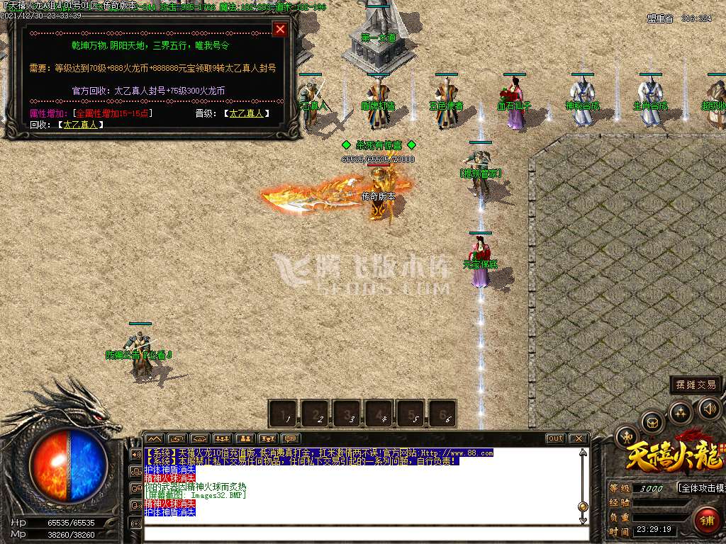独家1.80天禧火龙三职业10倍爆率第二季