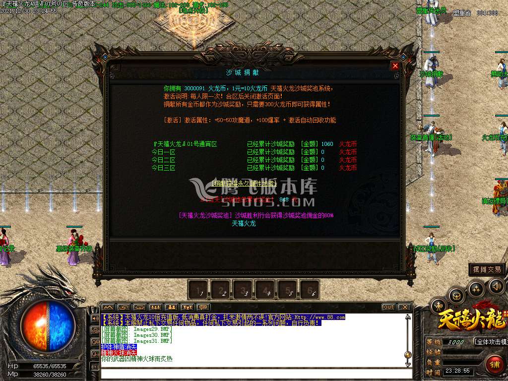 独家1.80天禧火龙三职业10倍爆率第二季