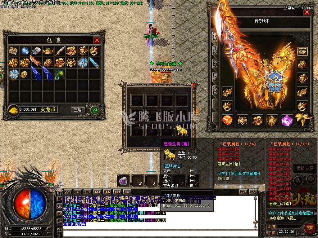 独家1.80天禧火龙三职业10倍爆率第二季