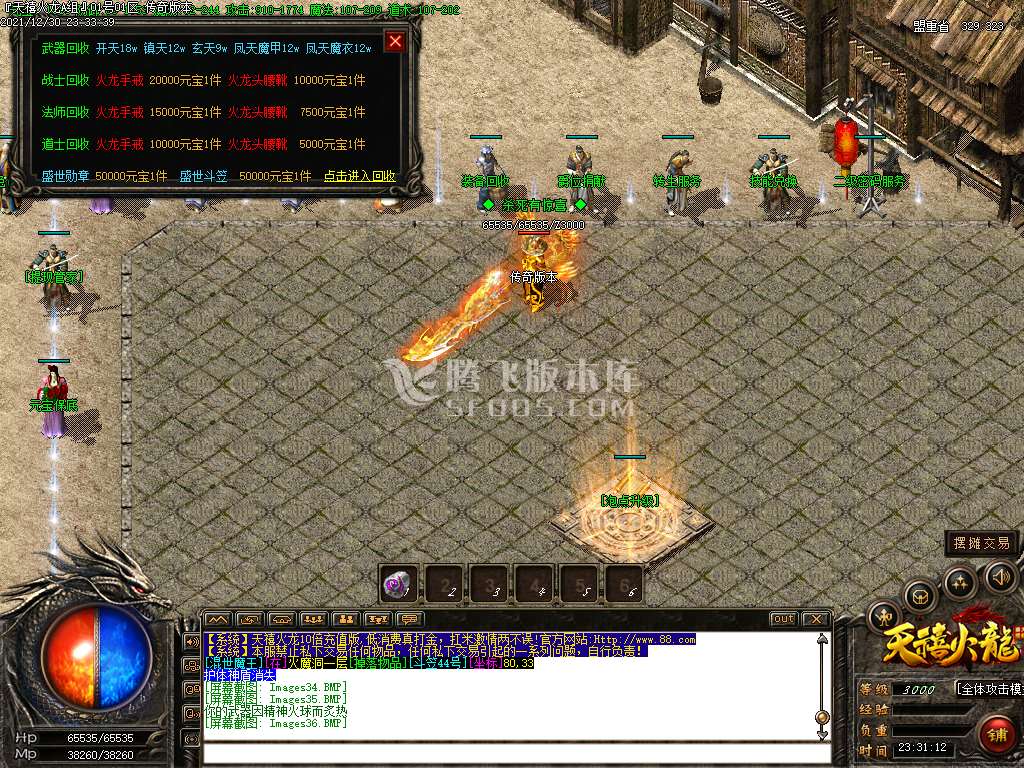 独家1.80天禧火龙三职业10倍爆率第二季