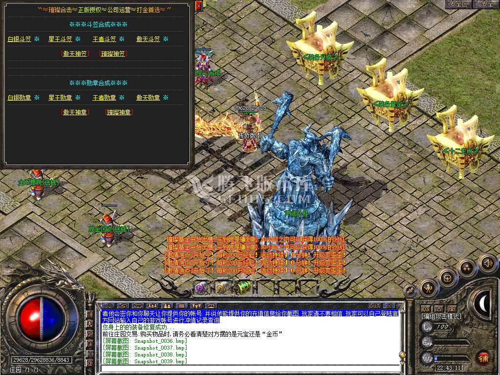 1.80璀璨星王+3狂暴合击-带假人-光柱-通服宝塔_新BLUE引擎