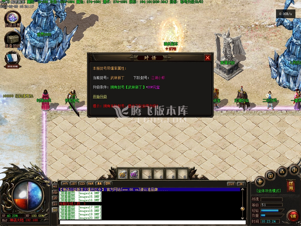神话公益单职业