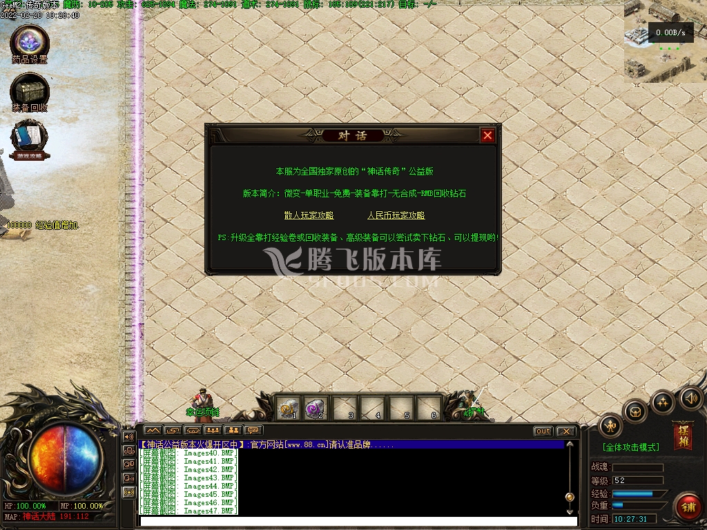 神话公益单职业