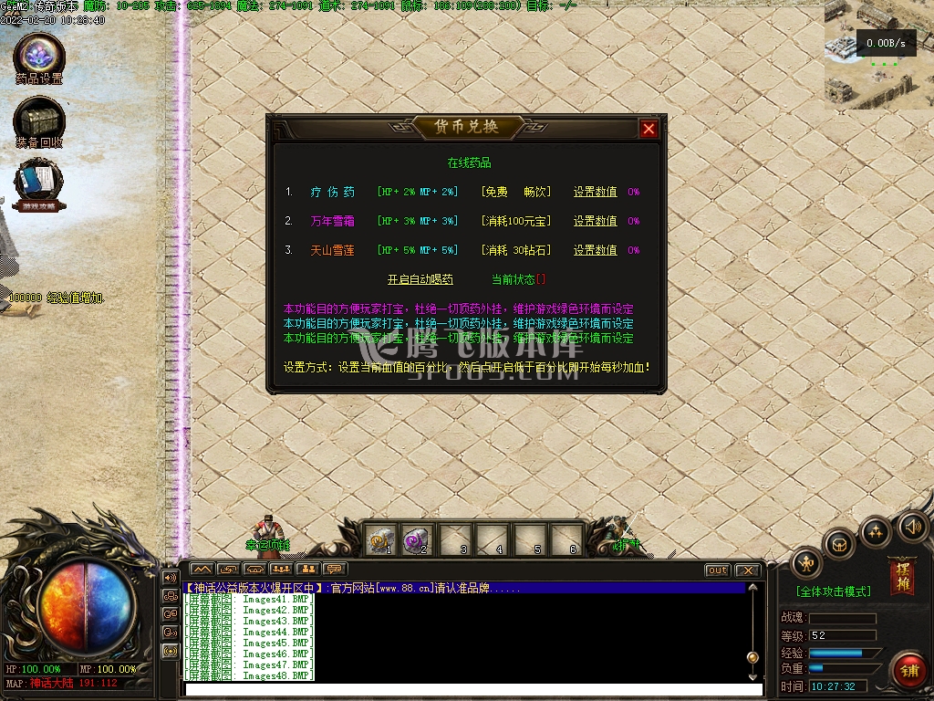 神话公益单职业