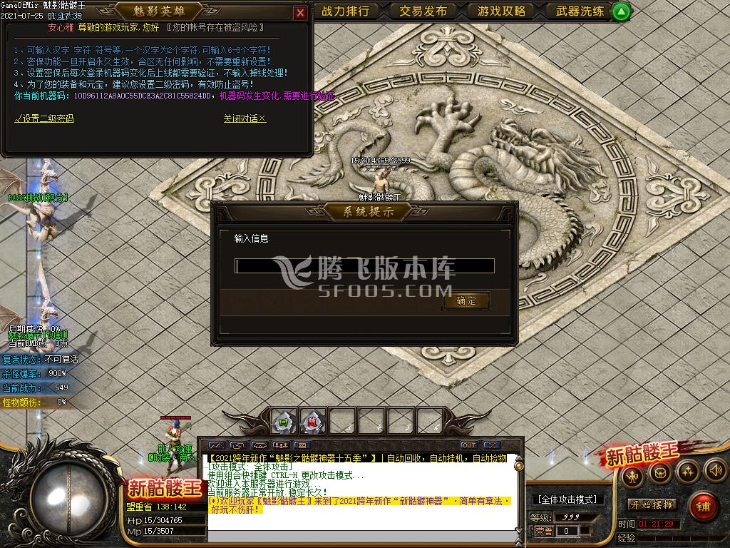 魅影骷髅王第十五季单职业-esp插件