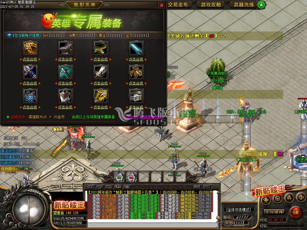 魅影骷髅王第十五季单职业-esp插件