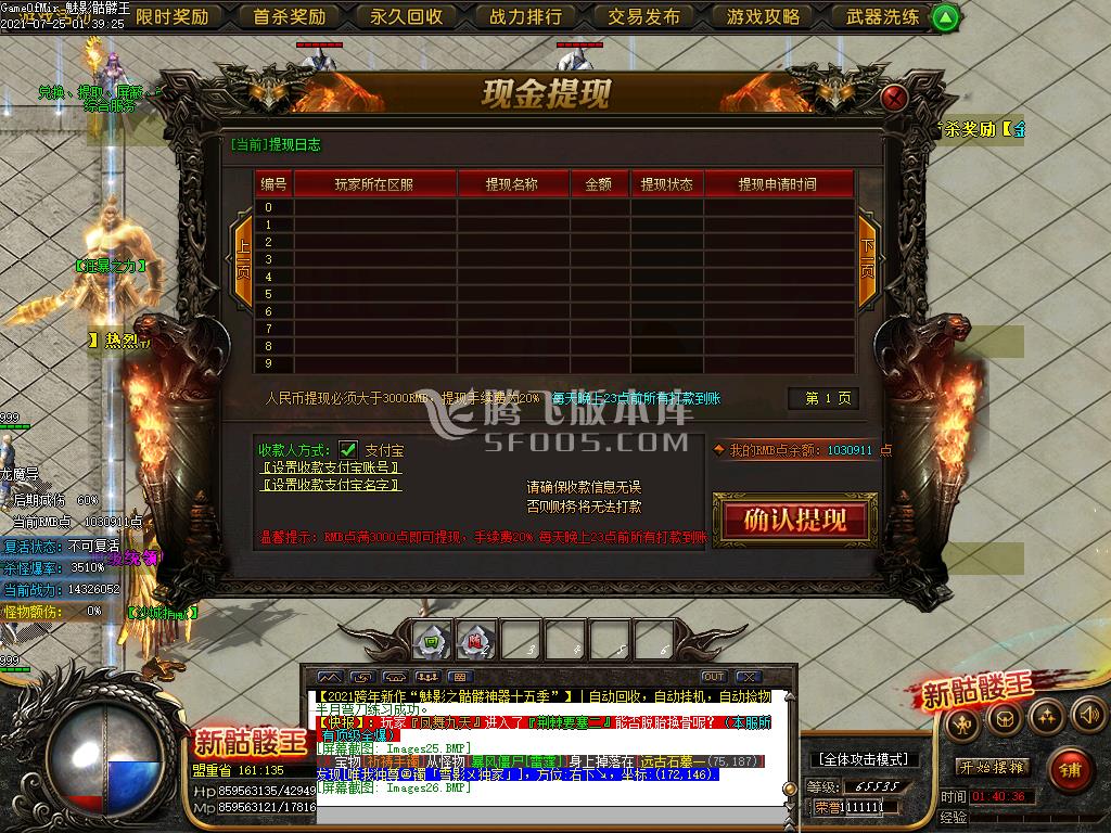 魅影骷髅王第十五季单职业-esp插件