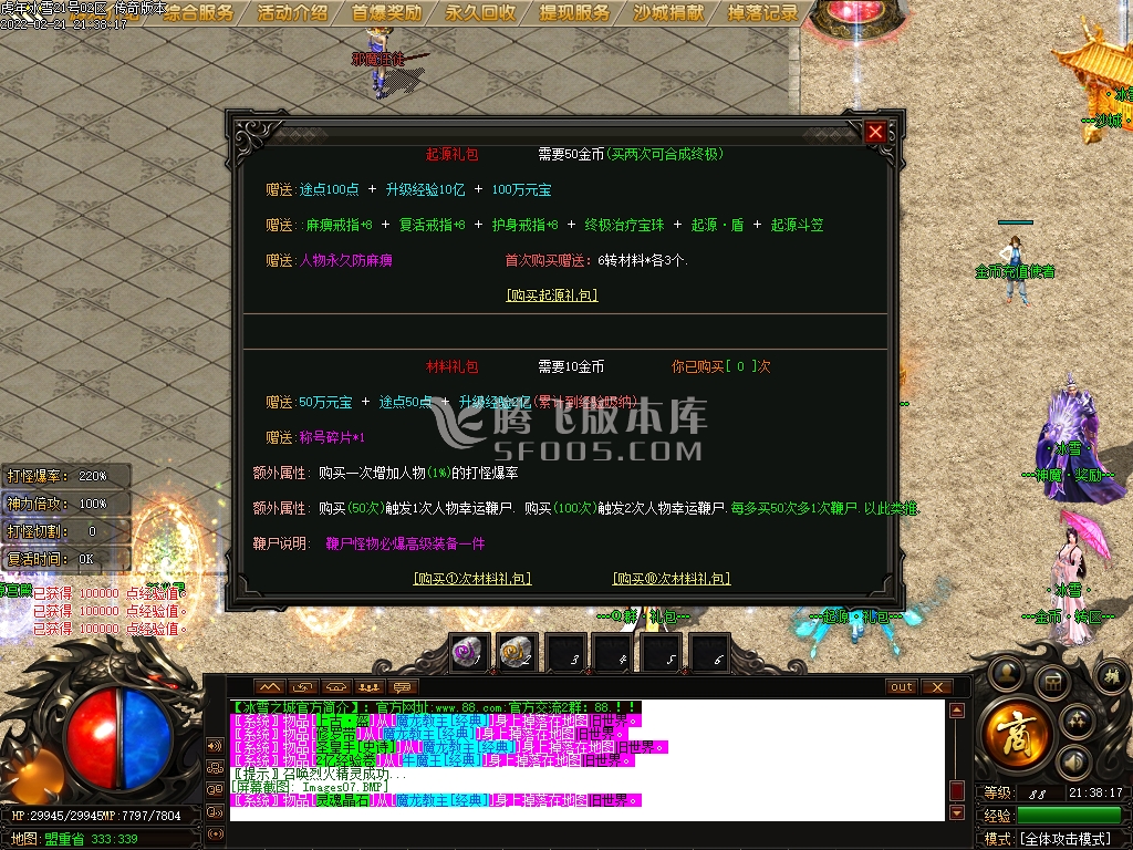 虎年冰雪公益单职业