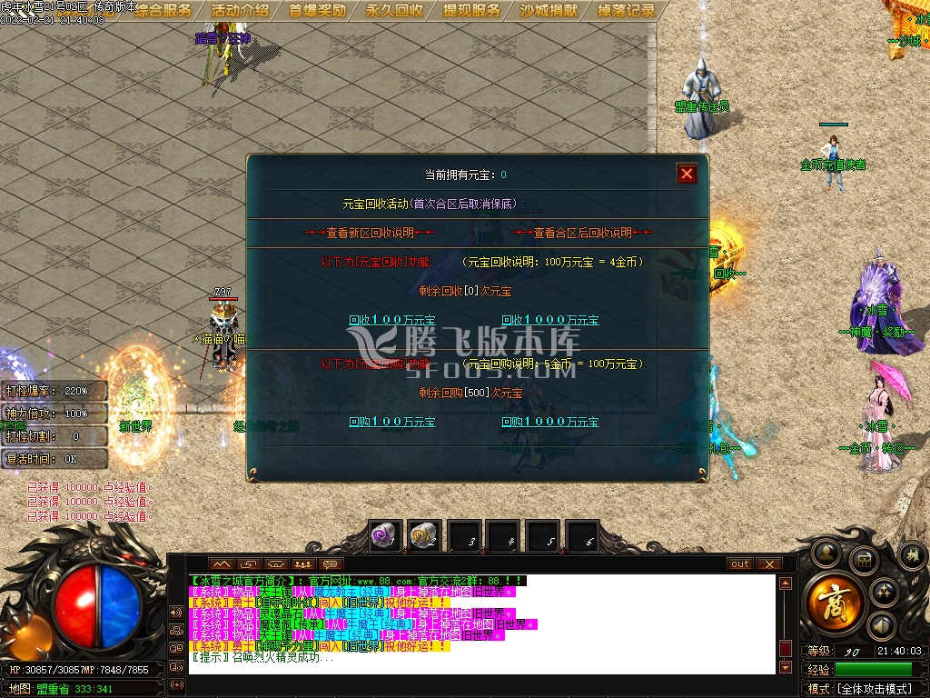 虎年冰雪公益单职业