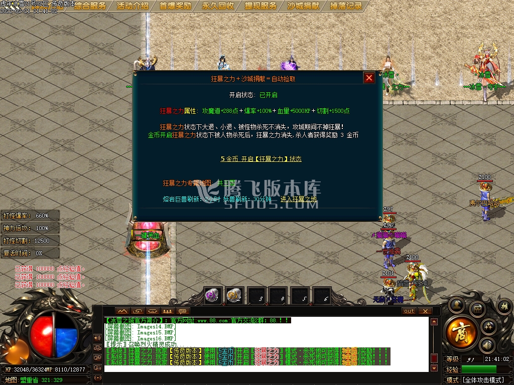 虎年冰雪公益单职业
