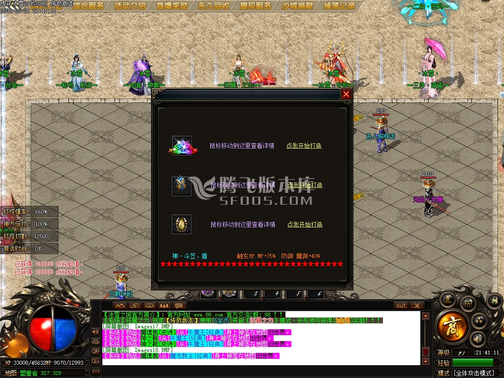 虎年冰雪公益单职业