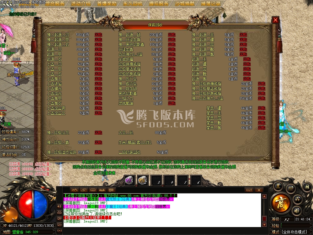 虎年冰雪公益单职业