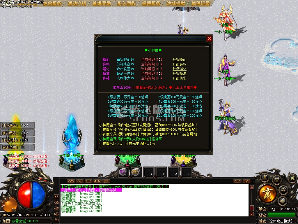 虎年冰雪公益单职业