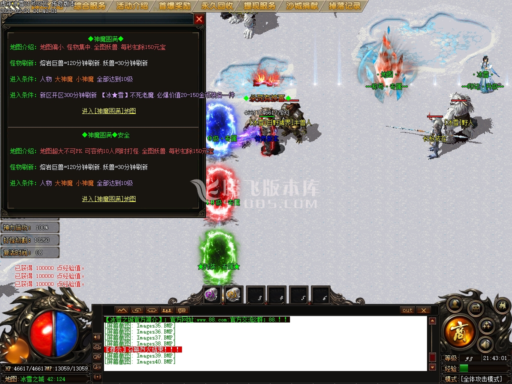 虎年冰雪公益单职业