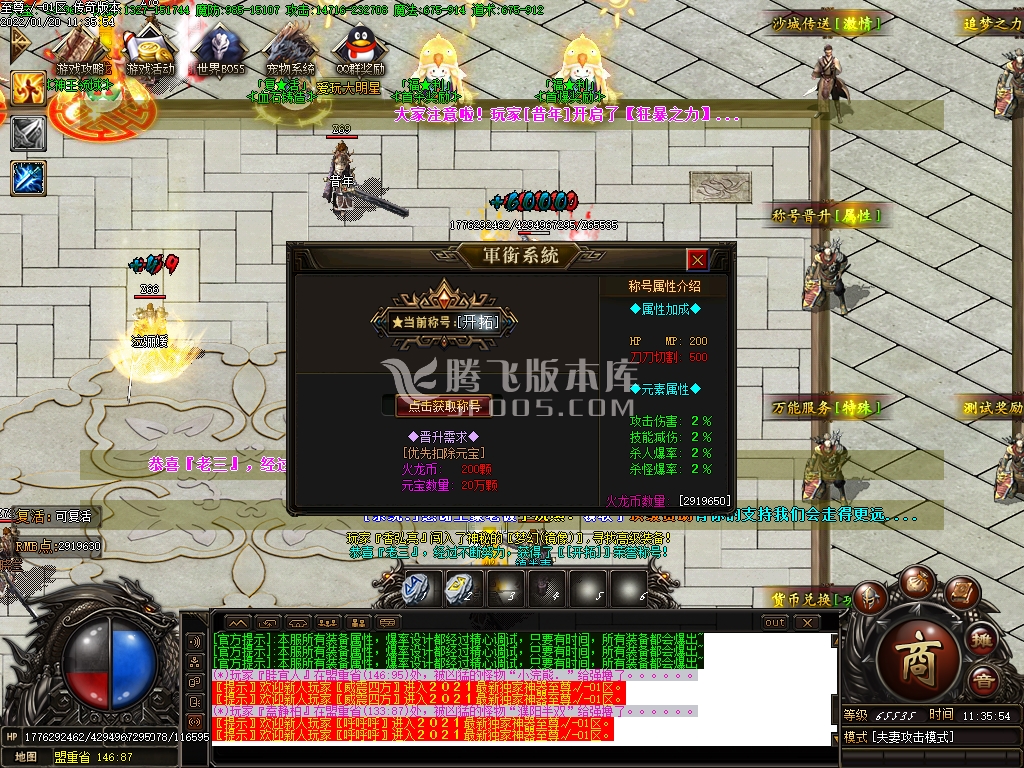 武帝火龙单职业传-esp插件