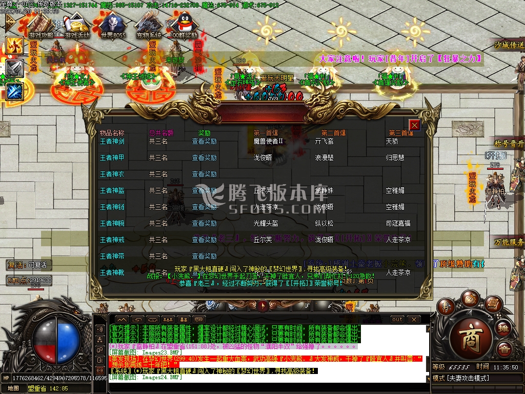 武帝火龙单职业传-esp插件