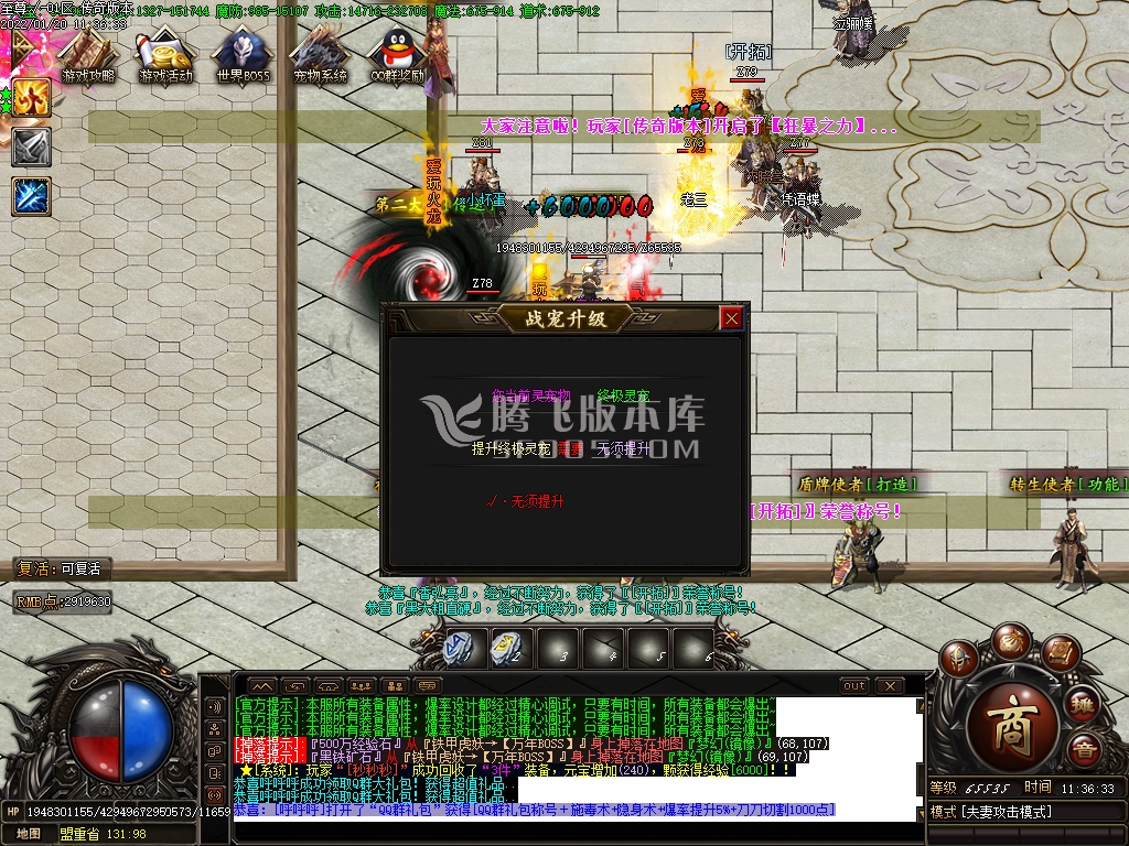 武帝火龙单职业传-esp插件