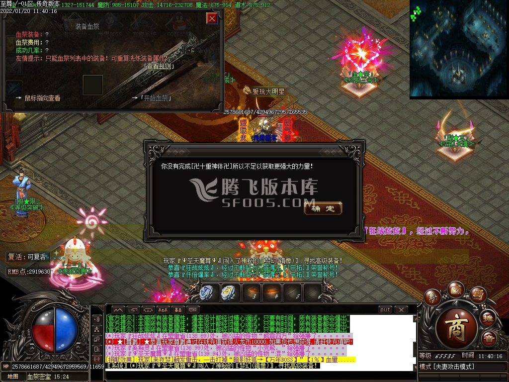 武帝火龙单职业传-esp插件