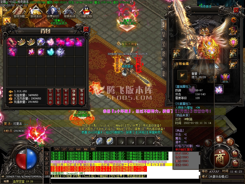 武帝火龙单职业传-esp插件