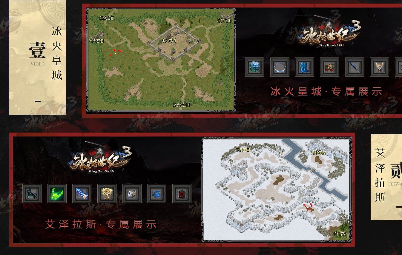 冰火世纪3专属神器无限刀单职业