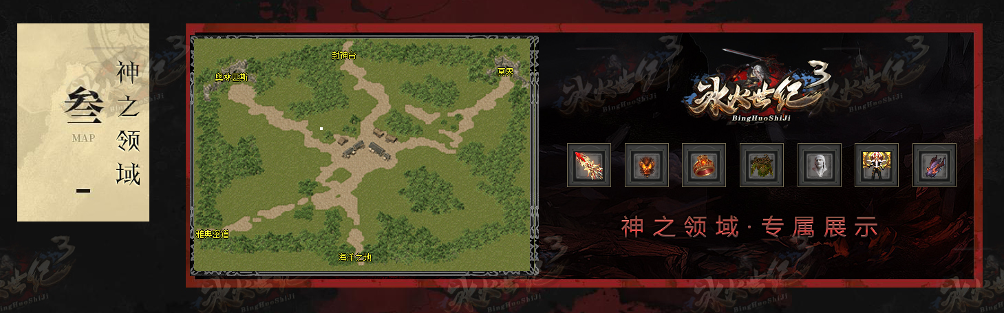 冰火世纪3专属神器无限刀单职业