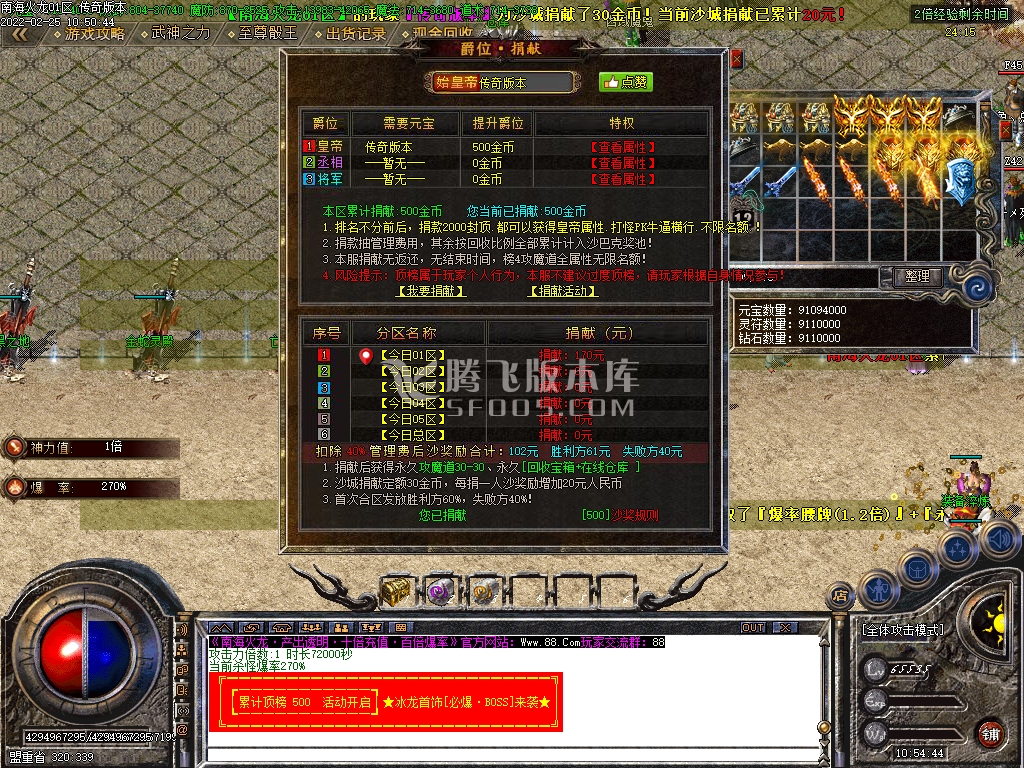 独家1.80南海火龙打金三职业