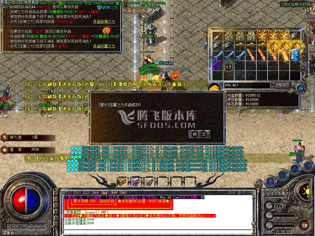 独家1.80南海火龙打金三职业