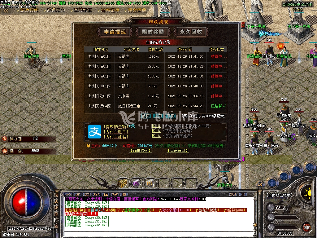 独家1.80南海火龙打金三职业