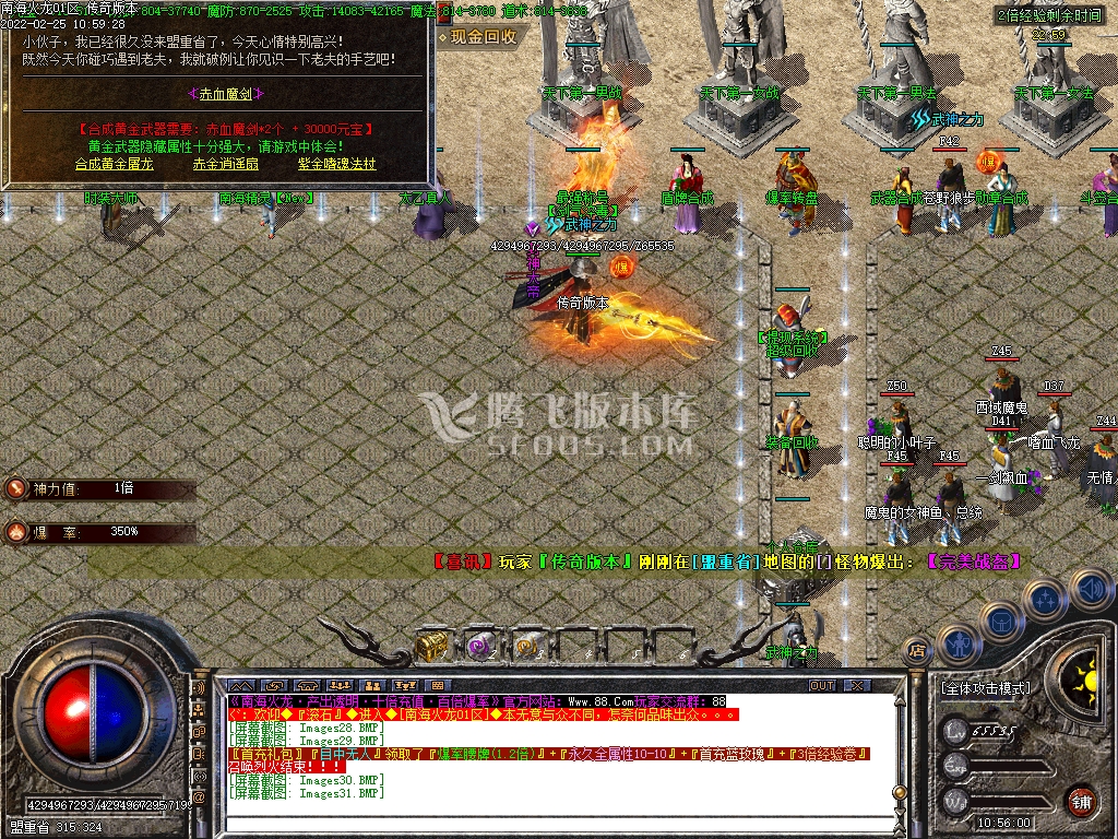独家1.80南海火龙打金三职业